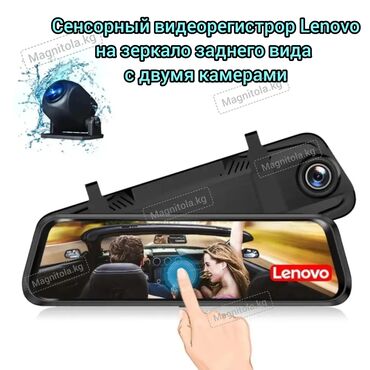 фото контроль: Сенсорный видеорегистратор Lenovo на зеркало заднего вида с двумя