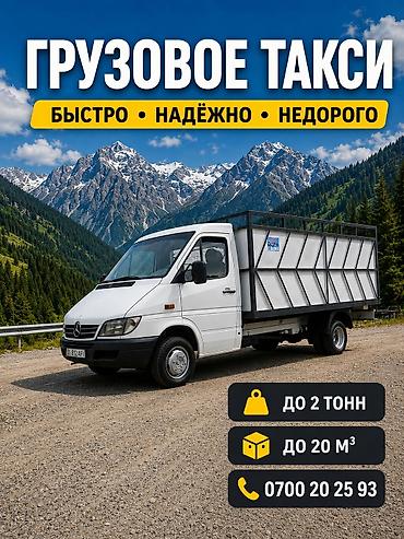 mersedes e class: Заказать Мерседес грузовой спринтер, Вывоз строй мусора, C грузчиком — 5