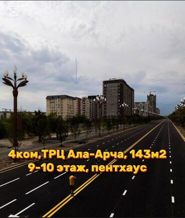 пентхаус в бишкеке цены: 4 комнаты, 143 м², Элитка, 9 этаж, Евроремонт