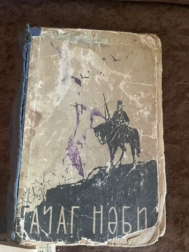 Bədii ədəbiyyat: Kolleksiya üçün Kirill əlifbası ilə Azərbaycan və dünya ədəbiyyatından — 11