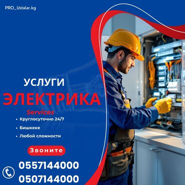 установка камер видеонаблюдения цена бишкек: Электрик | Установка стиральных машин, Монтаж выключателей, Монтаж проводки Больше 6 лет опыта