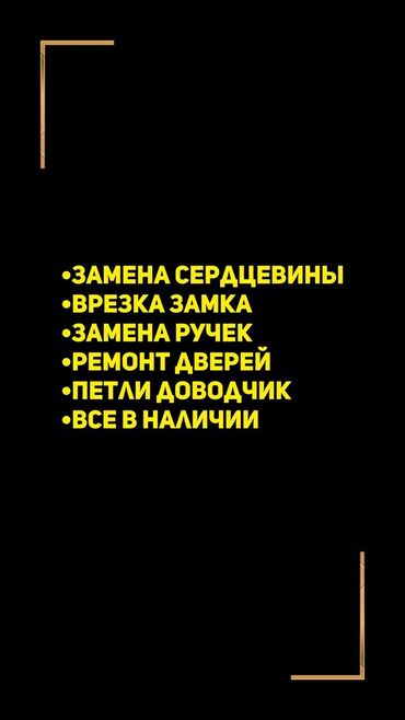 реставрация межкомнатных дверей из сосны: Эшик: Оңдоо