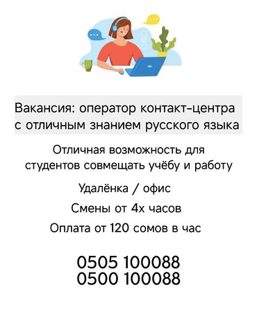 call girls: Оператор Call-центра