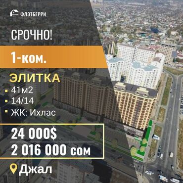 квартира дешево в Кыргызстан | Долгосрочная аренда квартир: 1 комната, 41 м², Элитка, 14 этаж, Без ремонта, Газовое отопление