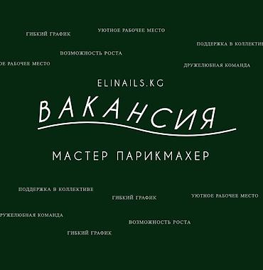 Парикмахер Универсал. Фиксированная оплата at lalafo.kg Парикмахер Универсал. Фиксированная оплата