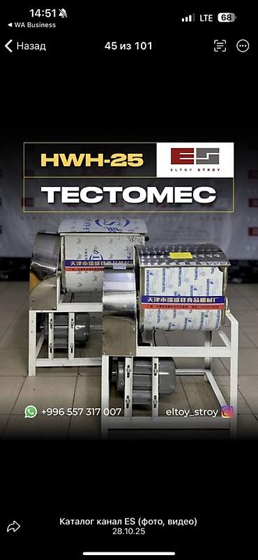 Тестомес HWH‑25 (ELTOY STROY) Профессиональная тестомесильная машина at lalafo.kg Тестомес HWH‑25 (ELTOY STROY) Профессиональная тестомесильная машина