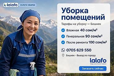 Уборка помещений, | Генеральная уборка