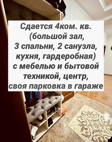 квартира в центре бишкека: Сдаётся просторная 4‑комнатная квартира в центре города. Планировка: - — 1