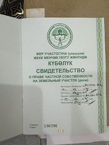 полевой: 150 соток, Для сельского хозяйства, Договор купли-продажи — 2