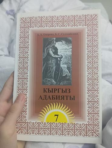 Кыргызская литература, 7 класс, Новый, Самовывоз