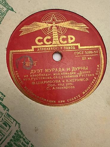durna balığı: Məhsul: SSRİ dövrünə aid 78 rpm şellak val (Aprelevskiy Zavodu) — 4