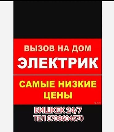 Электрик Больше 6 лет опыта