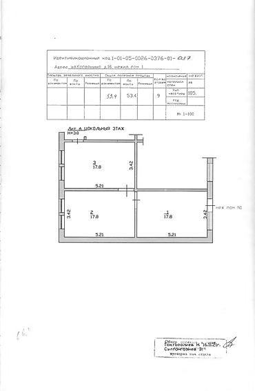 комерческие: Продажа офисов 53 м², С ремонтом, Многоэтажное здание, Цокольный этаж этаж — 10