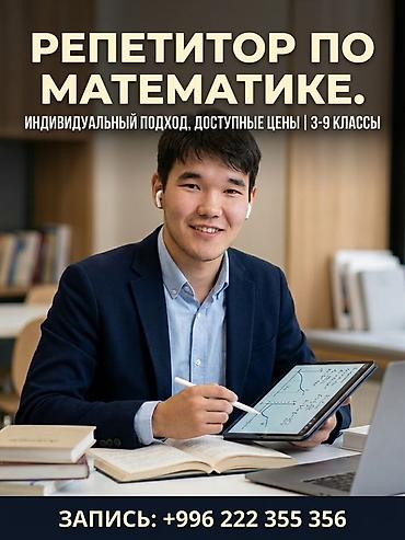 Репетитор по математике