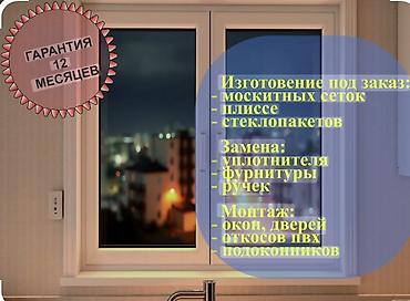 Окно: Установка