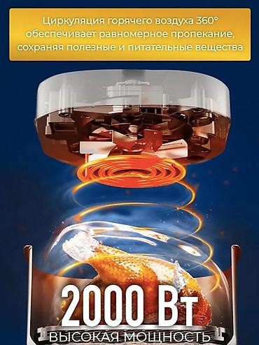 Аэрогрили: 🔥 АЭРОГРИЛЬ ЭЛЕКТРИЧЕСКИЙ HOFFMANS HM-791 8 ЛИТРОВ 📏 Объём: 8 литров ⚡ — 7