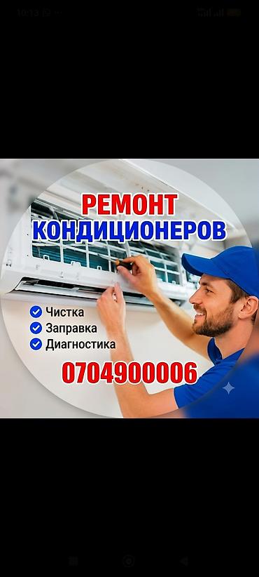 кондиционер колонный: Обслуживанию кондиционеров чистка заправка установка - Ремонт — 3