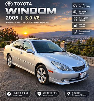 решетка виндом: Toyota Windom: 2005 г., 3 л, Автомат, Бензин, Седан — 1