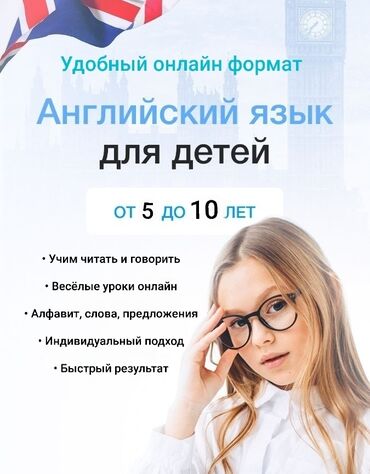 курсы чешского языка: Языковые курсы Английский Для детей
