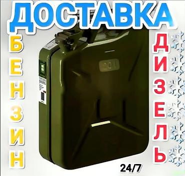 fre fire: Доставка топлива 24/7 - Бензин и дизель с выездом - Круглосуточно — 1