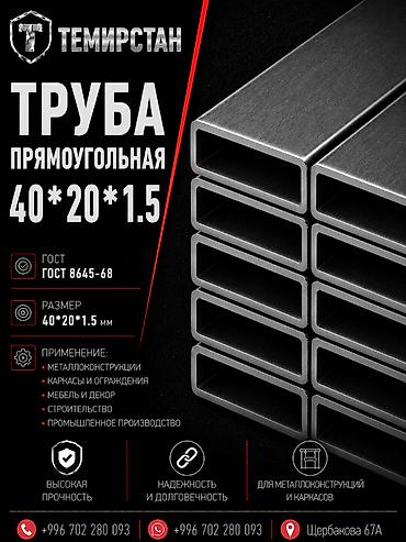 h профиль: Металлопрокат: профильные трубы, Сталь, Прямоугольник, Электросварная, Без покрытия, В розницу, Новый, Резка — 1