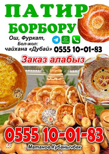 семена кукурузы: Свежеиспеченный узбекский хлеб круглой формы, украшенный характерными