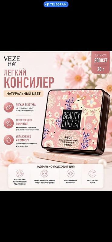 Косметика из Китая оптом работаем с магазинами и торговыми точками