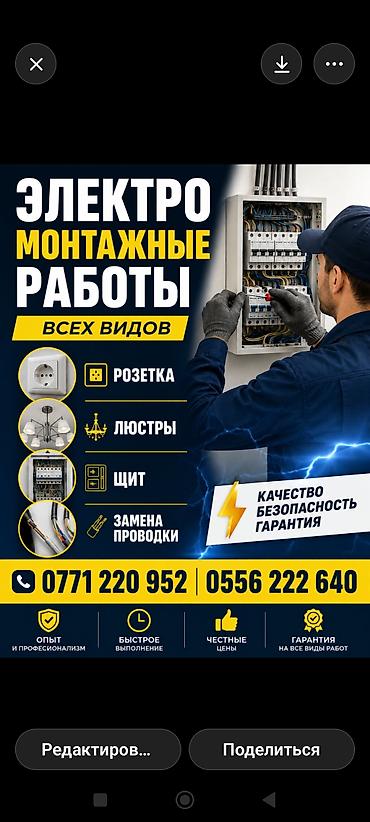 usman stroy: Электромонтажные работы всех видов. Услуги: - Монтаж и замена розеток — 1