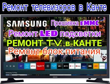 android телефон: Ремонт телевизоров в Канте с выездом на дом, ремонт на дому Услуги
