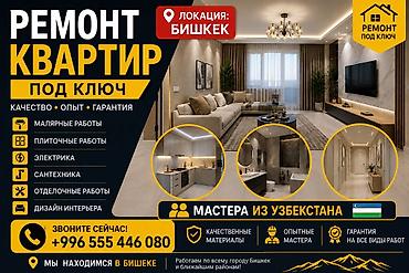 Ремонт квартир под ключ — Бишкек Полный комплекс работ с акцентом на at lalafo.kg Ремонт квартир под ключ — Бишкек Полный комплекс работ с акцентом на