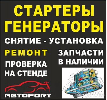 установка автосигнализации: Компьютерная диагностика, Услуги автоэлектрика, Установка, снятие сигнализации, с выездом