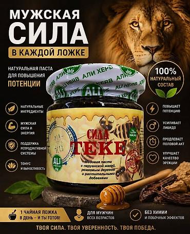 маточное молочко: Для укрепления иммунитета, Для энергии и силы, От простатита, Универсальный, Турция, Жидкость, Новый — 2