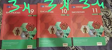Книги и журналы: Биология 9 класс, Самовывоз — 3