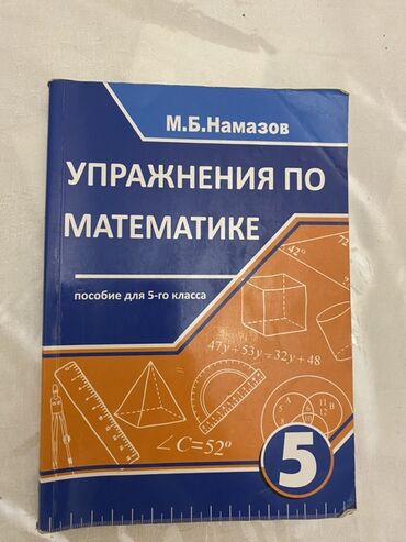 təbiət iş dəftəri pdf: M.B. Namazov tərəfindən yazılmış, 5-ci sinif şagirdləri üçün nəzərdə