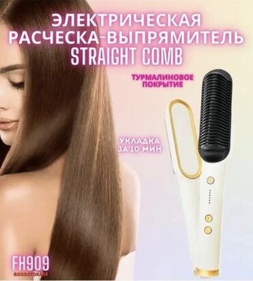 бу телефоны в ош: Выпрямитель-расчёска, до 200°, как обычный утюжок только намного легче