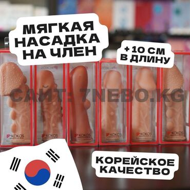 интимные шарики: Мягкая корейская насадка KOKOS с рельефами - 12.7 см (увеличение до 10