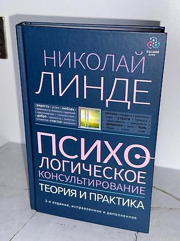 Китептер жана журналдар: Продаю книги по психиатрии и психологии 1) М. Бауэр «Психиатрия — 5