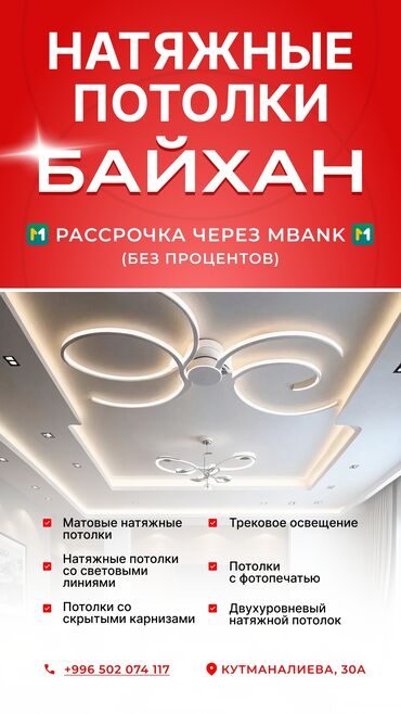 malina.kg продажа малины оптом в бишкеке новопокровка фото: Натяжные потолки любой сложности!! Город Каракол ул Кутманалиева 30