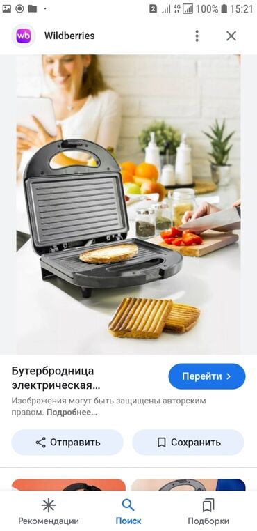 приму в дар: Возьму даром тостерницу 🙏