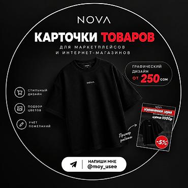 Карточки товаров для маркетплейсов и интернет‑магазинов от NOVA -