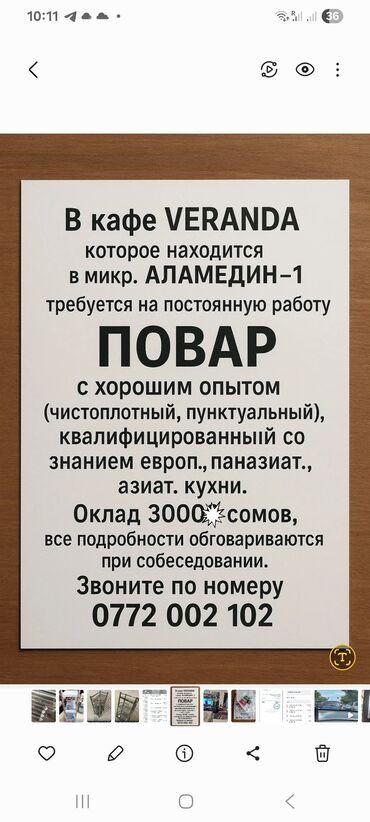 Ашпоздор: Талап кылынат Ашпозчу : Универсал, Европа ашкана, 1-2-жылдык тажрыйба