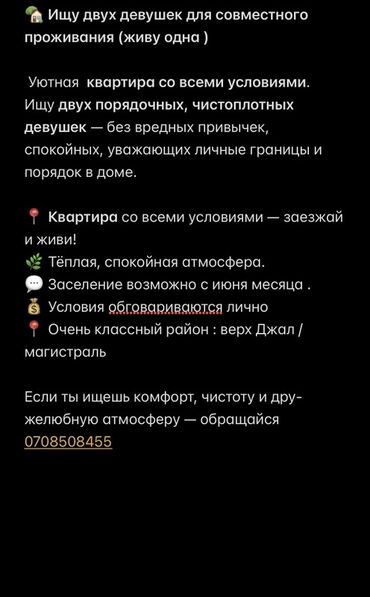 квартиры долгий срок: 1 комната, Собственник, С подселением, С мебелью полностью