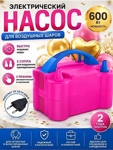 Электрический насос для надувания шаров 
Почти новый
1200 сом