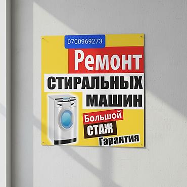 Стиральный машина ондойбуз баардык турун жана эски стиральная машина