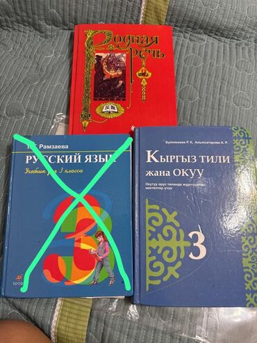 детская книга: Орус тили, 3-класс