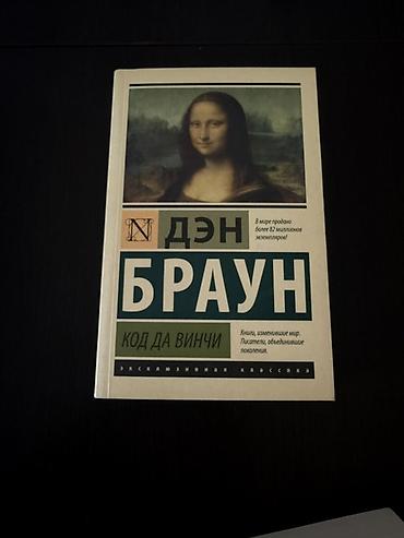 Bədii ədəbiyyat: Продаю популярный детективный роман «Код да Винчи». Книга о загадках — 3