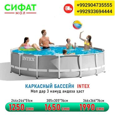 Другая бытовая техника: Каркасный Бассейн INTEX https://t.me/sifatmoltj