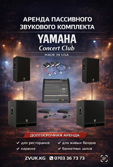 microlab 5 1: Аренда пассивного звукового комплекта Yamaha Concert Club (Made in — 1