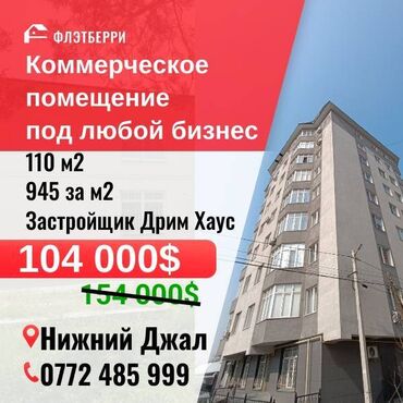 Офисы: Продаю Офис 110 м², С ремонтом, С мебелью, Многоэтажное здание, 1 этаж