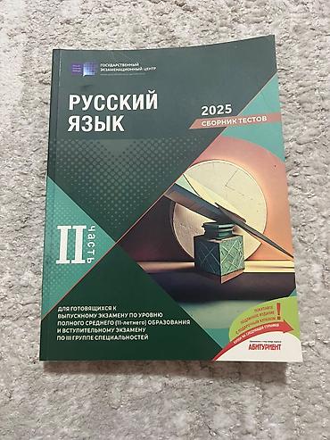 array informatika pdf 2026: Rus dili Testlər 11-ci sinif, DİM, 2-ci hissə — 1